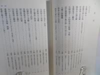 万葉の風土と歌人