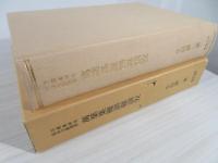 万葉集難語難訓攷