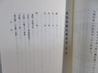 万葉集難語難訓攷