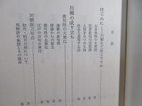 実作のための川柳小百科