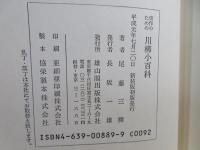 実作のための川柳小百科