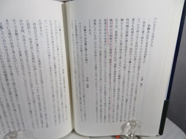 空間表現の世界 現代川柳鑑賞/葉文館出版/石森騎久夫（単行本） 空間表現の世界 : 現代川柳鑑賞(石森騎久夫 著) / 古本、中古本