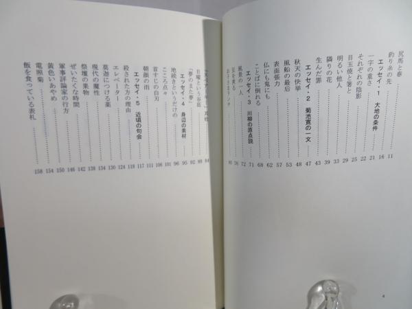 空間表現の世界 現代川柳鑑賞/葉文館出版/石森騎久夫（単行本） 空間表現の世界 : 現代川柳鑑賞(石森騎久夫 著) / 古本、中古本
