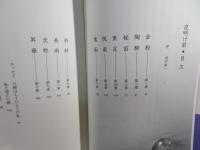 夜明け前 : 川柳句集