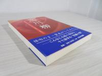 恋川柳 : 川柳作家・林ふじをから、恋して生きていくあなたへ
