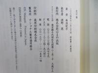 恋川柳 : 川柳作家・林ふじをから、恋して生きていくあなたへ