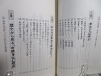 自分のからだに奇跡を起こす!!「骨法」の秘密 : ホネを直せば万病治る