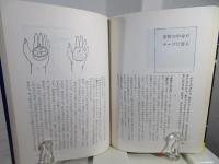 奇術と催眠術