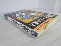 心理ゲームの達人 : マジックdeショック