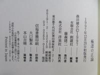 極道の正論