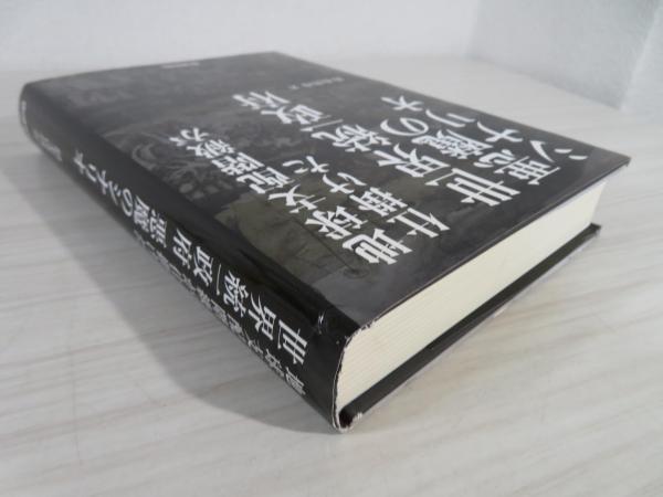 地球支配階級が仕掛けた世界統一政府悪魔のシナリオ(鈴木啓功 著 地球支配階級が仕掛けた世界統一政府悪魔のシナリオ(鈴木啓功 著