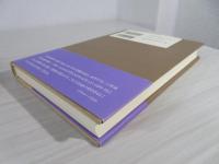 安藤昌益からの贈り物 : 石垣忠吉の物語