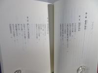 安藤昌益からの贈り物 : 石垣忠吉の物語