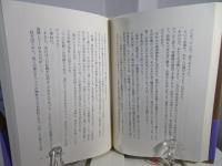 安藤昌益からの贈り物 : 石垣忠吉の物語