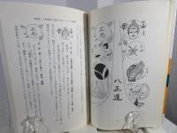 豊かな人生への自己実現 : 交流分析(TA)と仏教の思想