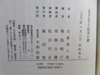 致富の鍵