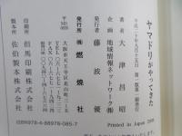 ヤマドリがやってきた