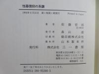 性器信仰の系譜