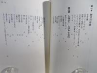 ニッポンはもたない : 破仏法団体「S学会」が招来する三災七難