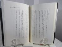 ニッポンはもたない : 破仏法団体「S学会」が招来する三災七難
