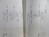 「飢餓」と「飽食」 : 食料問題の十二章