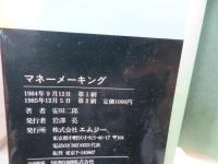 マネー・メーキング : 新円札をどんどん殖やそう