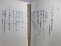 高橋弘の温泉革命 : 東京・町田に「万葉の湯」が湧く