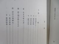 少年非行 : 鑑別からの接近
