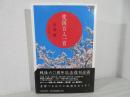 愛国百人一首