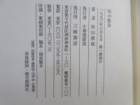 味の散歩