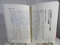 柴田政人炎の伝説 : 傷だらけで獲った1,767勝