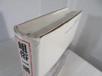 岨俗一隅
