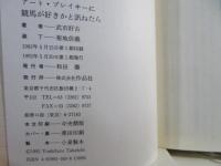 アート・ブレイキーに競馬が好きかと訊ねたら : Just wild about racing