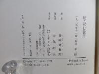 読む競馬  競馬版ちょっといい話