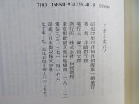 井崎脩五郎のアオよ走れ : 競馬を馬券以上に楽しむ方法