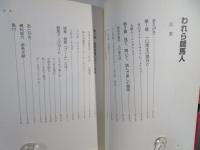 われら競馬人