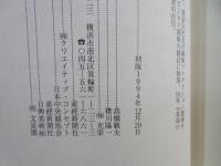われら競馬人