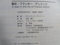 騎手/フランキー・デットーリ