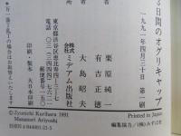 2133日間のオグリキャップ : 誕生から引退までの軌跡を追う
