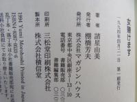 女賭けます