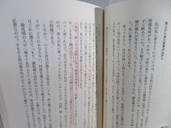 鍛えて最強馬をつくる ミホノブルボンはなぜ名馬になれたのか