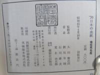日本の血統 : 種牡馬名鑑1970