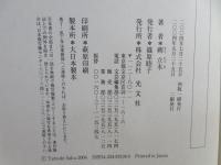死亡推定時刻