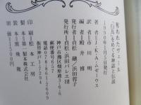 奪われたヴェール 「白鳥」をめぐる神話と伝説