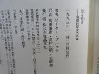 殻を破る : 演劇的探究の40年