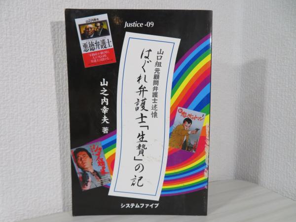 日本の霊界霊場 あの世とこの世を結ぶ場所(山下みどり) / ブック