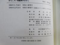 おもしろい接着剤のはなし