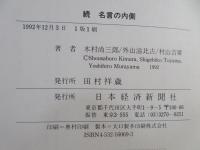 名言の内側