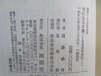気になる言葉 : 日本語再検討