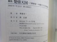 競馬発情天国